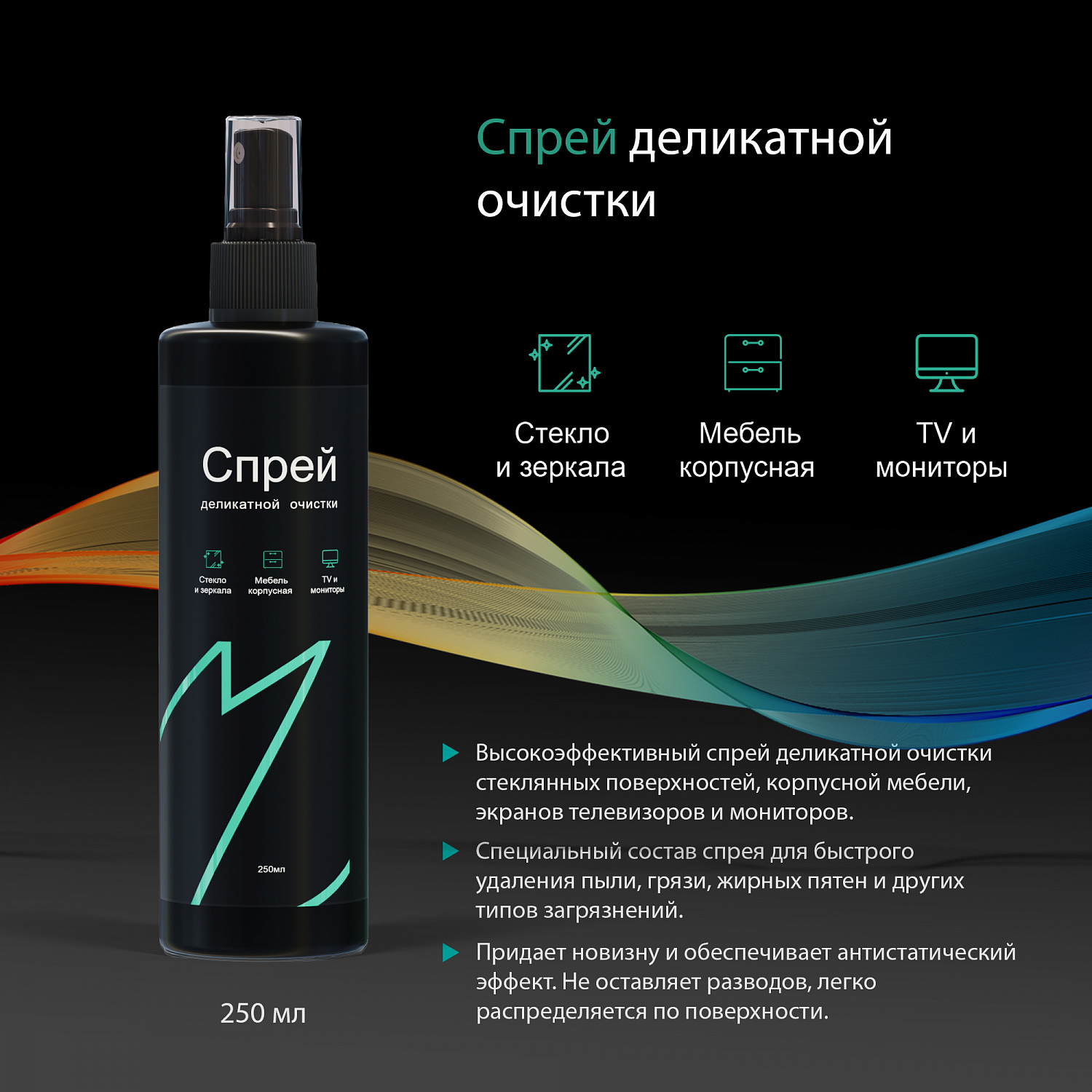Спрей-очиститель MetalDesign, 250 мл
